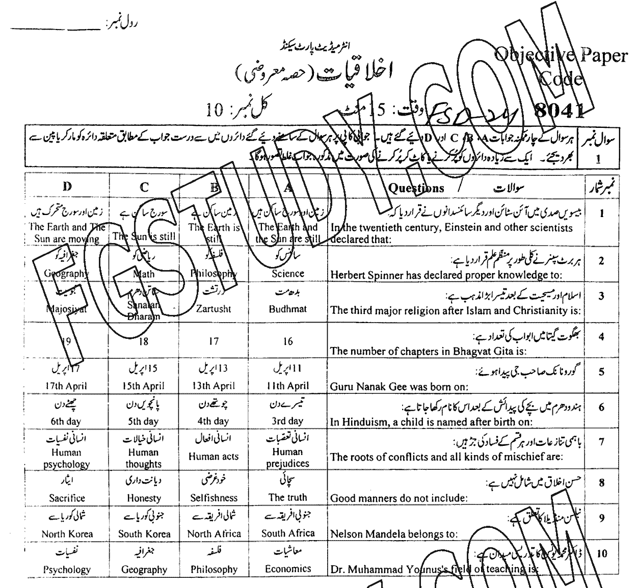 12th Class Ethics Ikhlaqiat Past Paper 2024 Faisalabad Board Objective