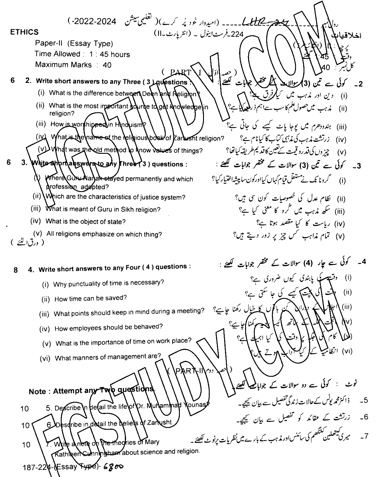 12th Class Ethics Ikhlaqiat Past Paper 2024 Lahore Board Subjective