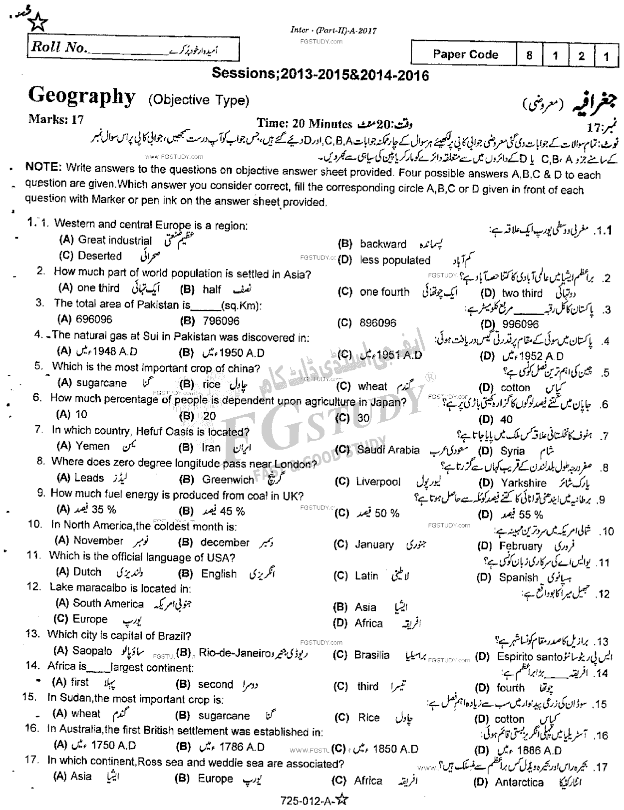 12th Class Geography Past Paper 2017 Rawalpindi Board Objective
