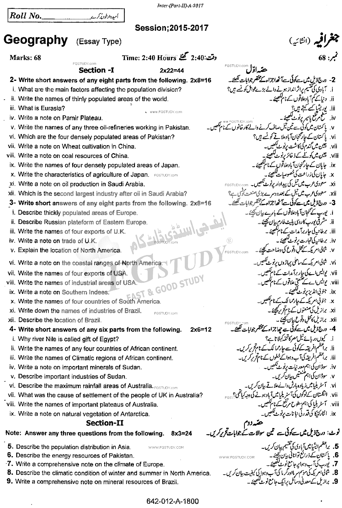 12th Class Geography Past Paper 2017 Rawalpindi Board Old Syllabus Subjective