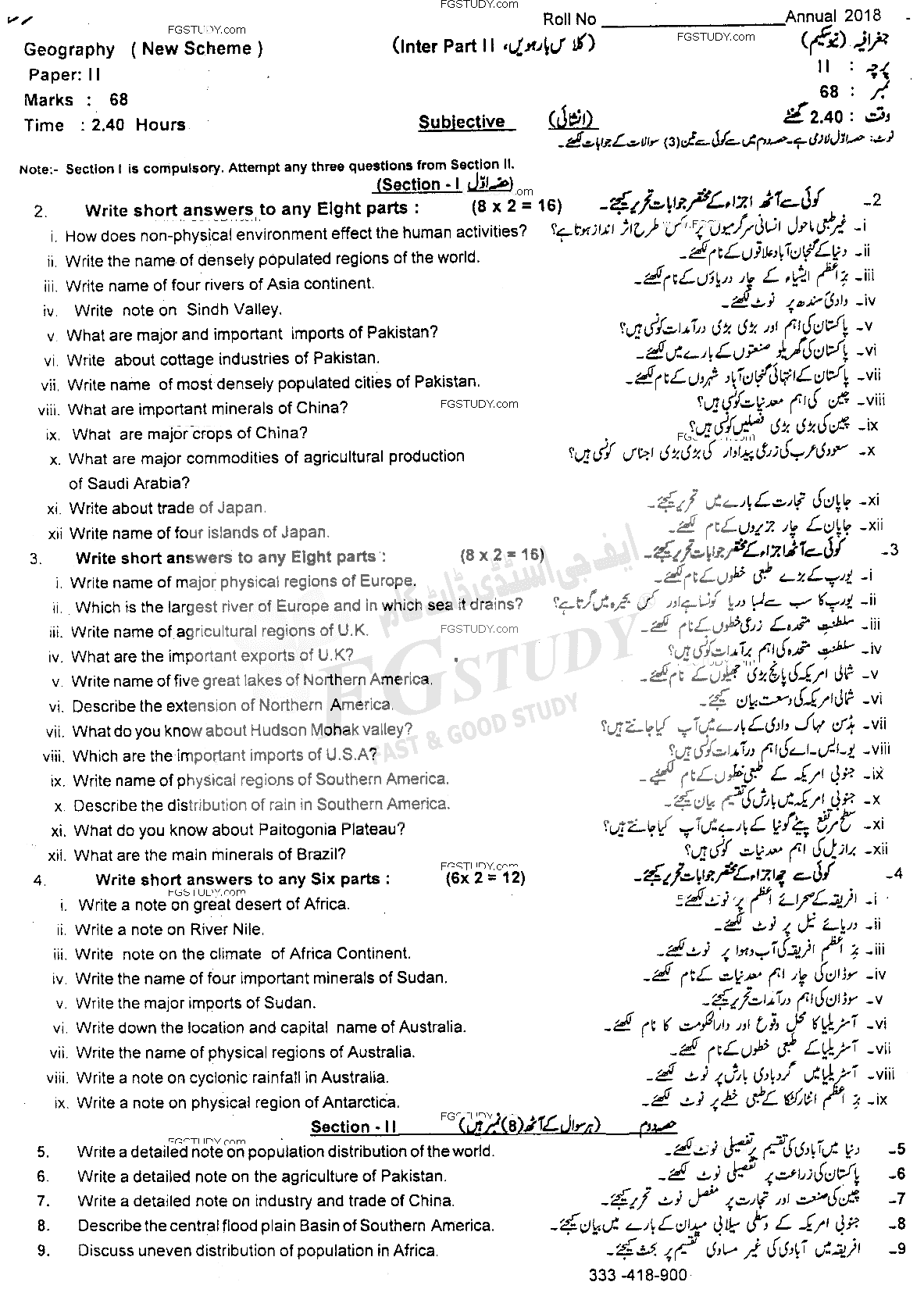 12th Class Geography Past Paper 2018 Sahiwal Board Subjective