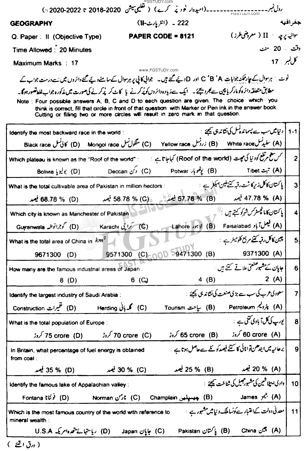 12th Class Geography Past Paper 2022 Lahore Board Objective