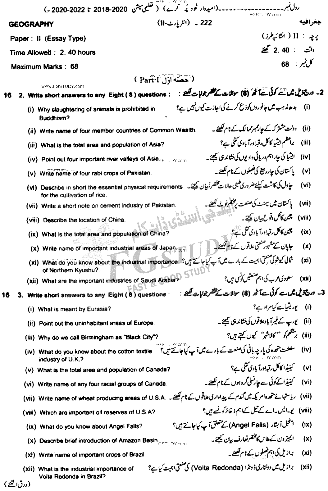 12th Class Geography Past Paper 2022 Lahore Board Subjective