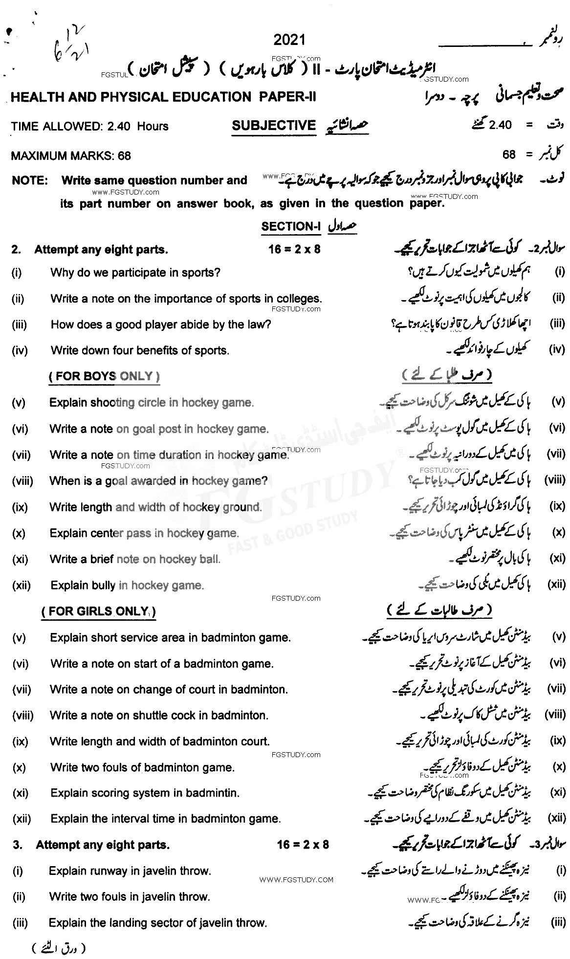 12th Class Health And Physical Education Past Paper 2021 Multan Board Subjective