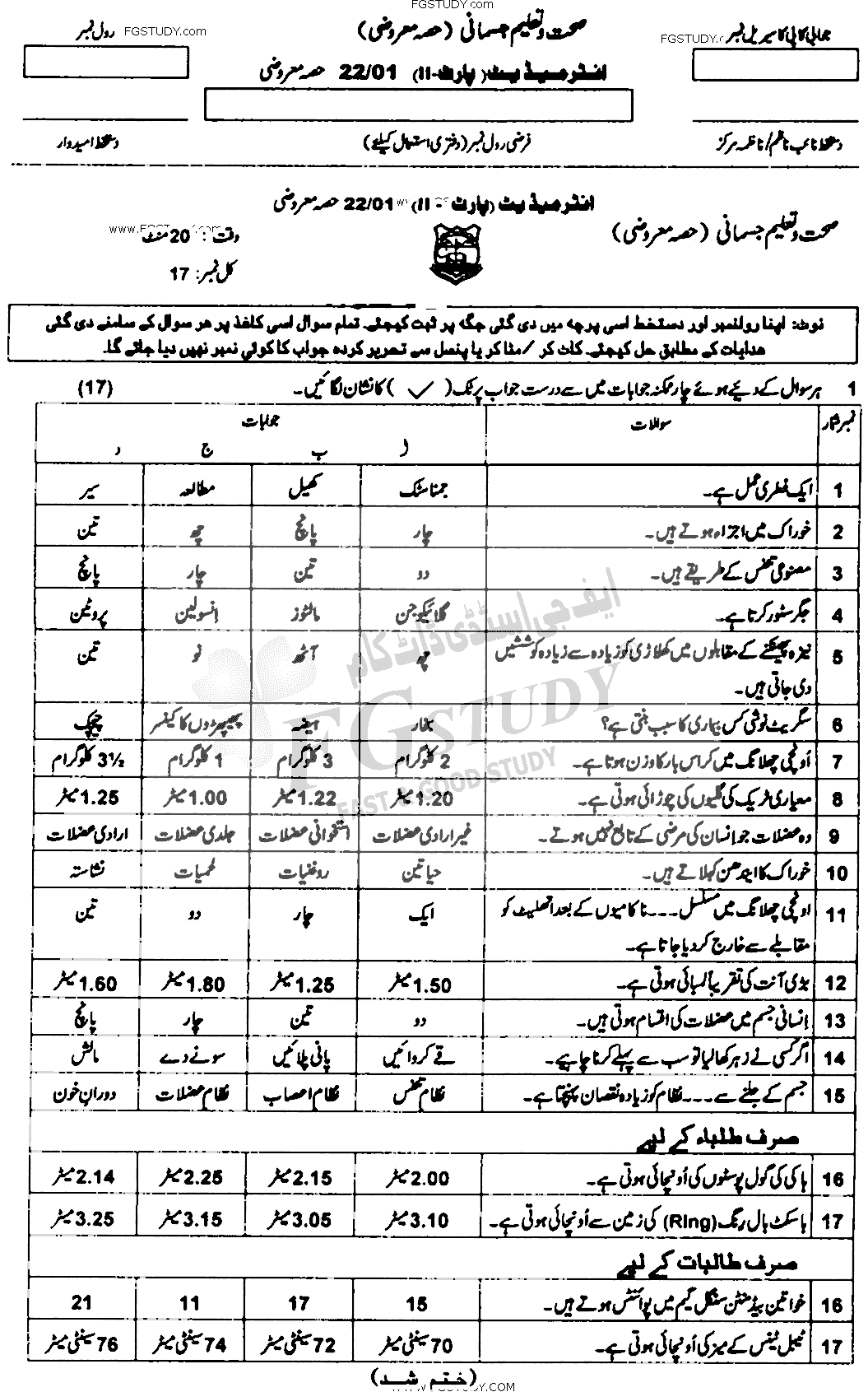 12th Class Health And Physical Education Past Paper 2022 Ajk Board Objective