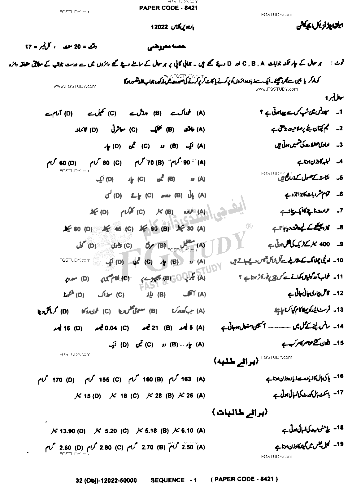 12th Class Health And Physical Education Past Paper 2022 Dg Khan Board Objective