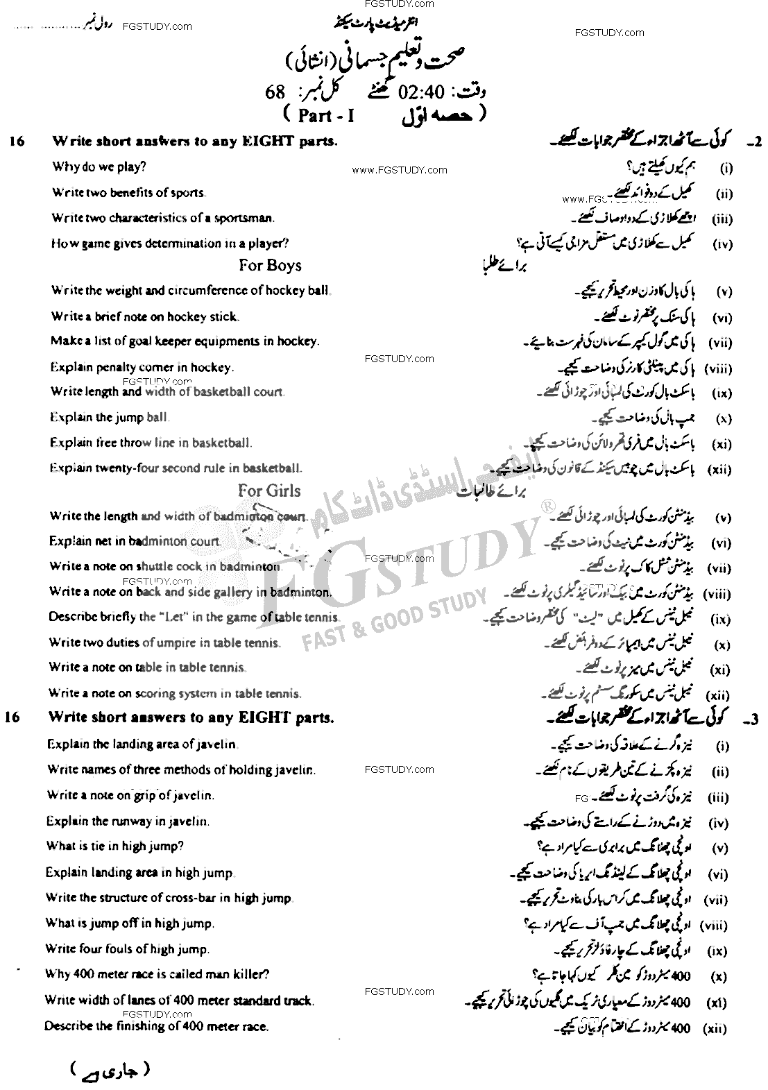 12th Class Health And Physical Education Past Paper 2022 Faisalabad Board Subjective