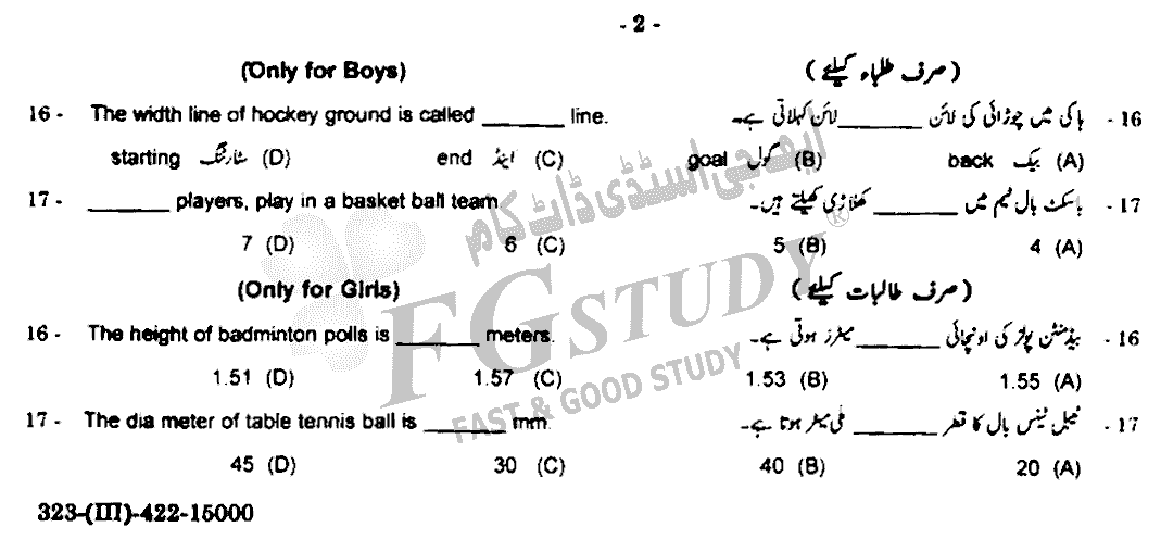 12th Class Health And Physical Education Past Paper 2022 Gujranwala Board Objective