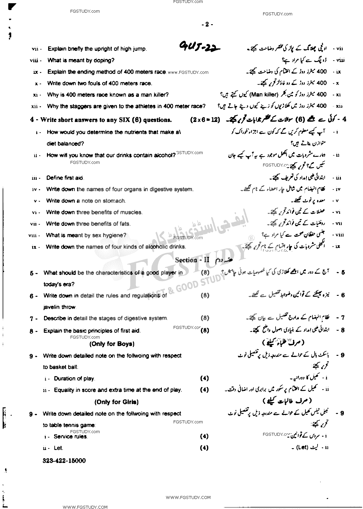 12th Class Health And Physical Education Past Paper 2022 Gujranwala Board Subjective