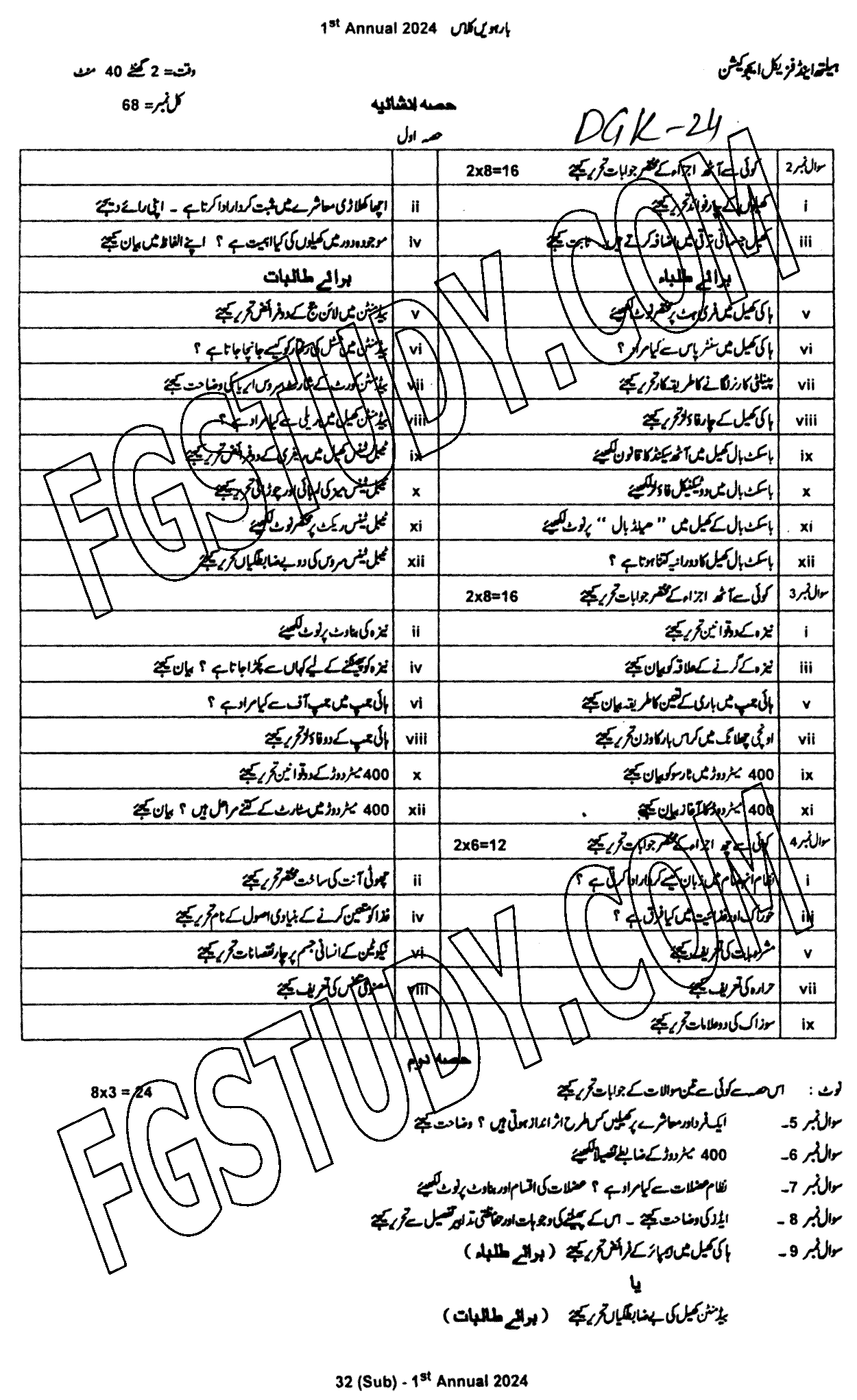 12th Class Health And Physical Education Past Paper 2024 Dg Khan Board Subjective