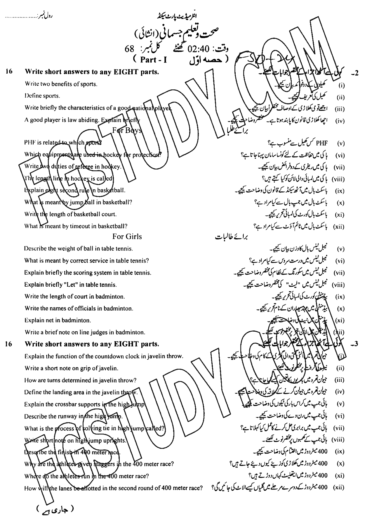 12th Class Health And Physical Education Past Paper 2024 Faisalabad Board Subjective