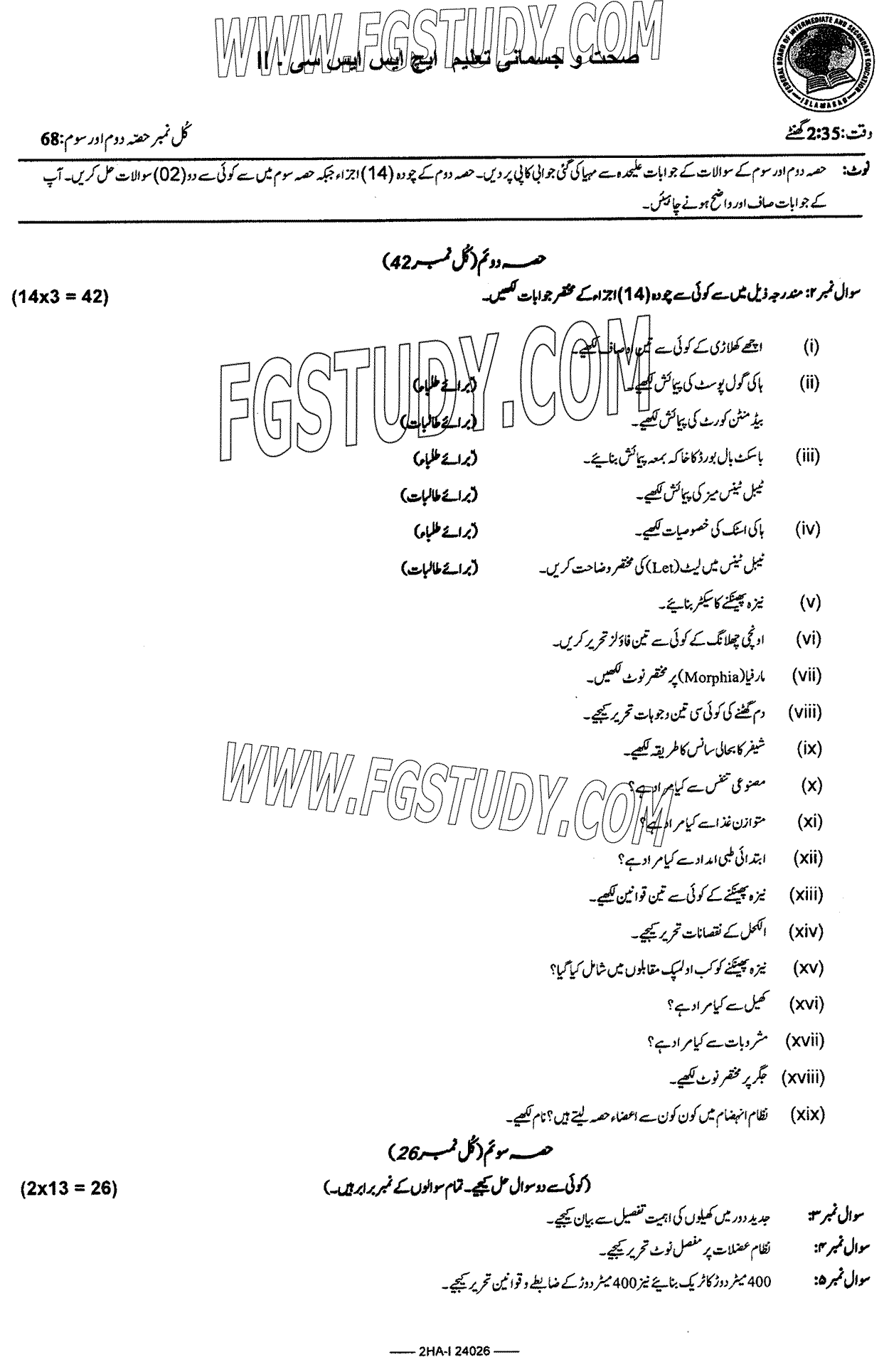 12th Class Health And Physical Education Past Paper 2024 Federal Board Islamabad Subjective