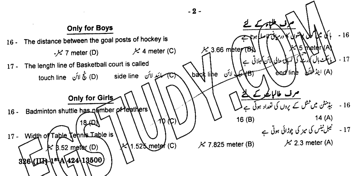 12th Class Health And Physical Education Past Paper 2024 Gujranwala Board Objective