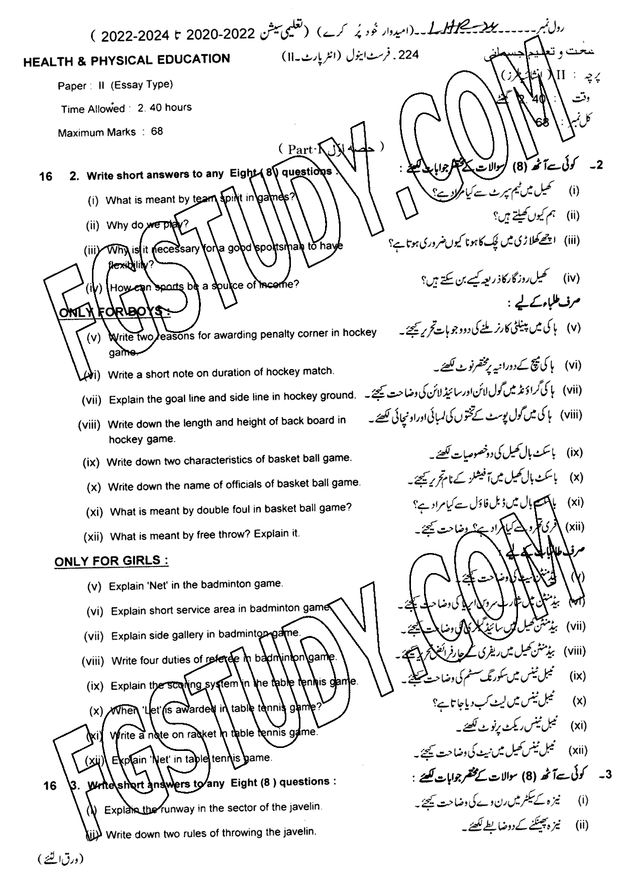 12th Class Health And Physical Education Past Paper 2024 Lahore Board Subjective