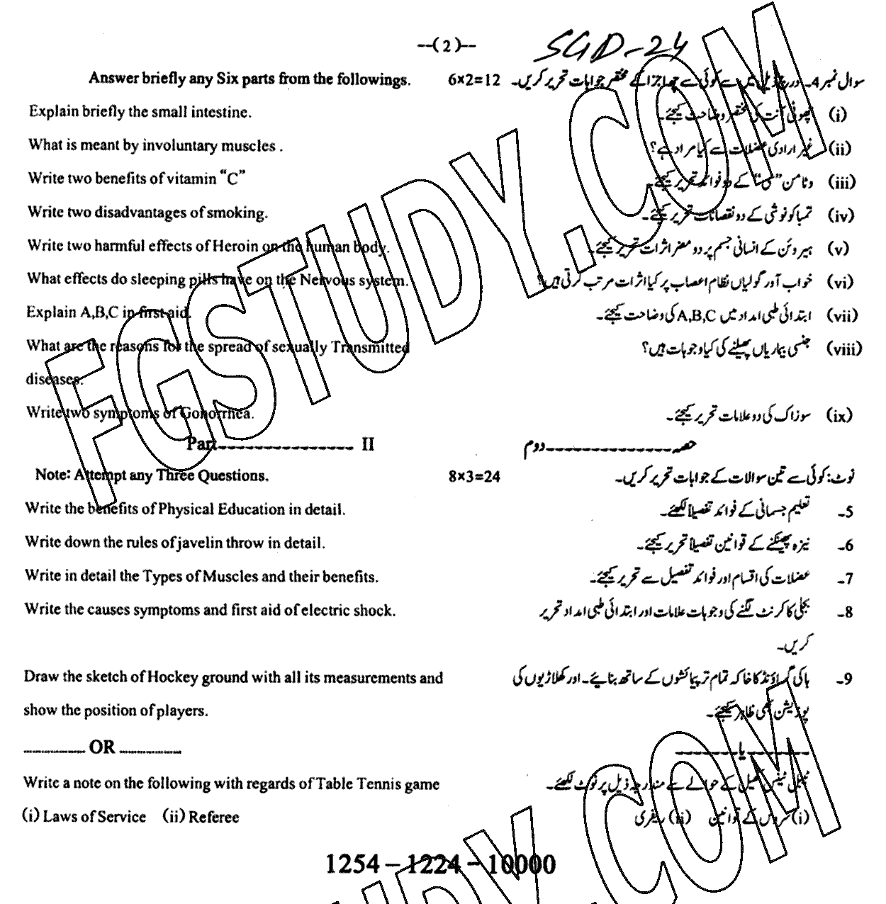 12th Class Health And Physical Education Past Paper 2024 Sargodha Board Subjective