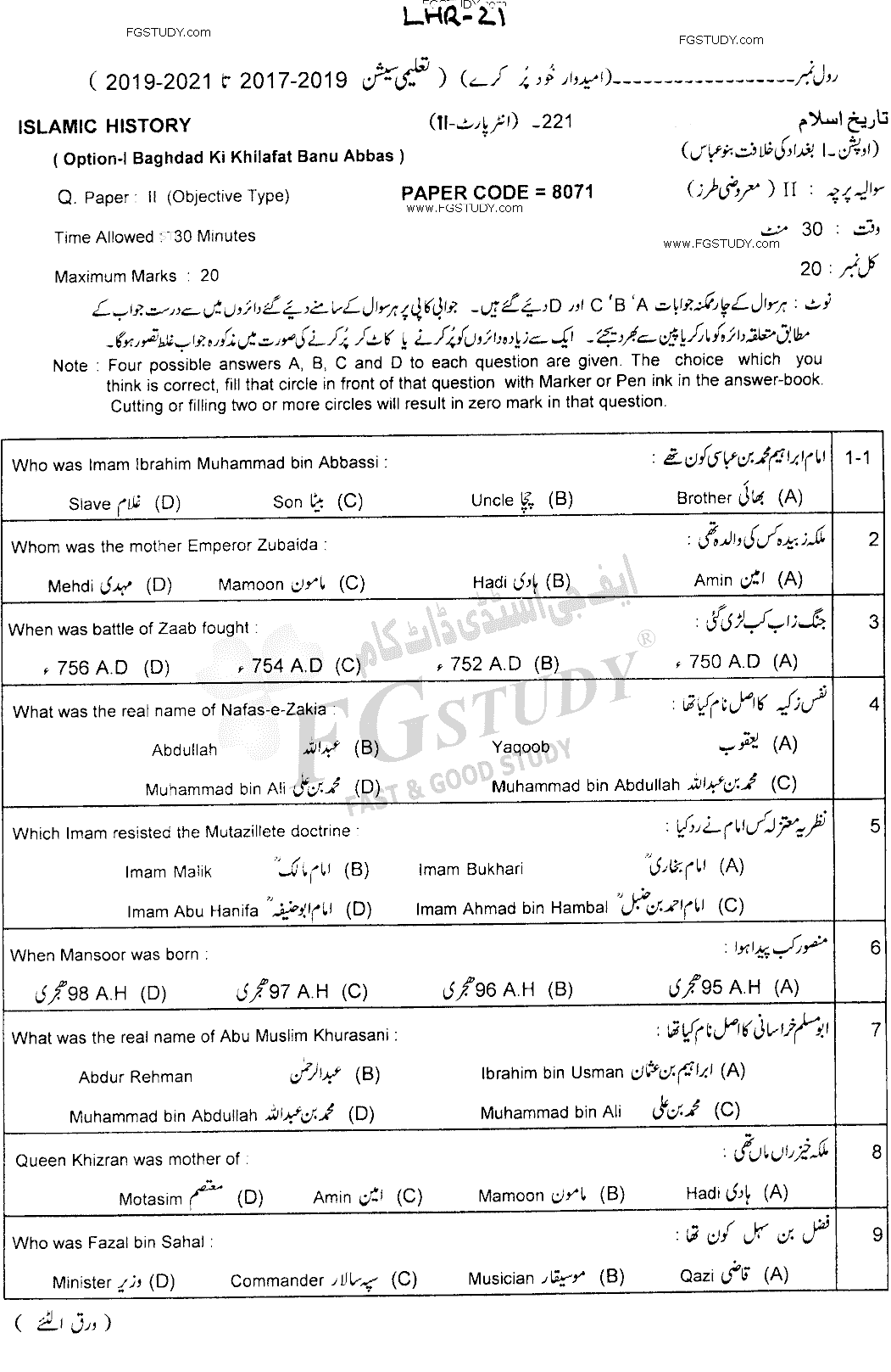 12th Class History Of Islam Abbasi Of Baghdad Past Paper 2021 Lahore Board Objective