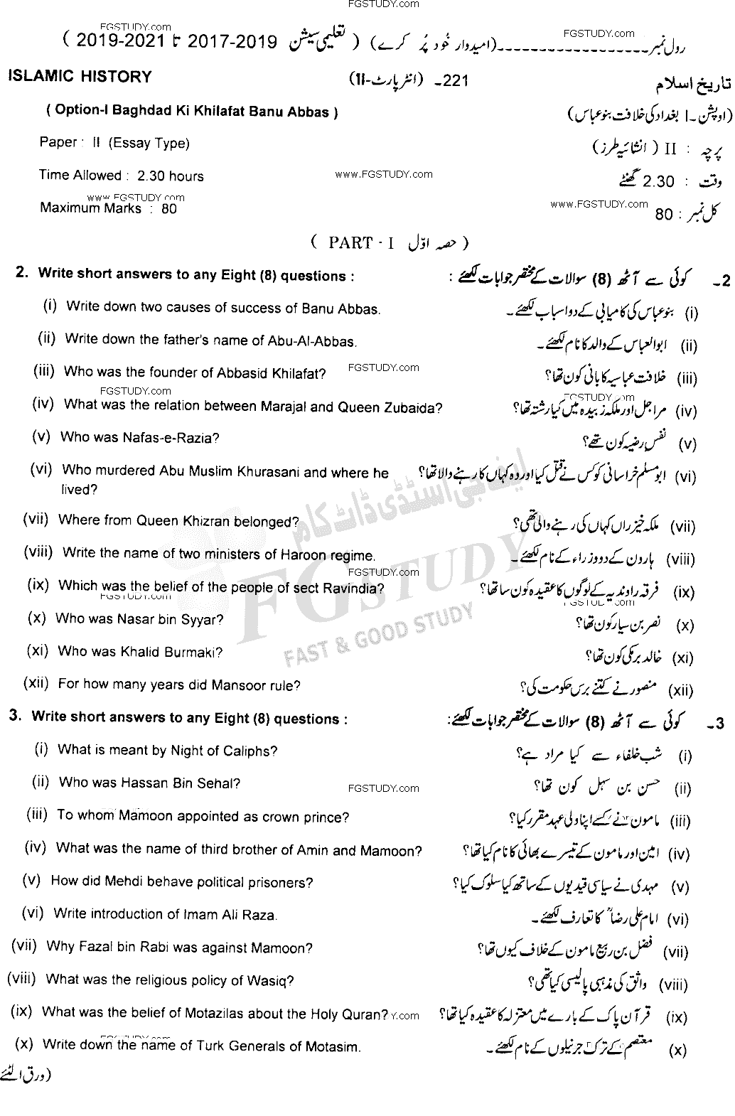 12th Class History Of Islam Abbasi Of Baghdad Past Paper 2021 Lahore Board Subjective