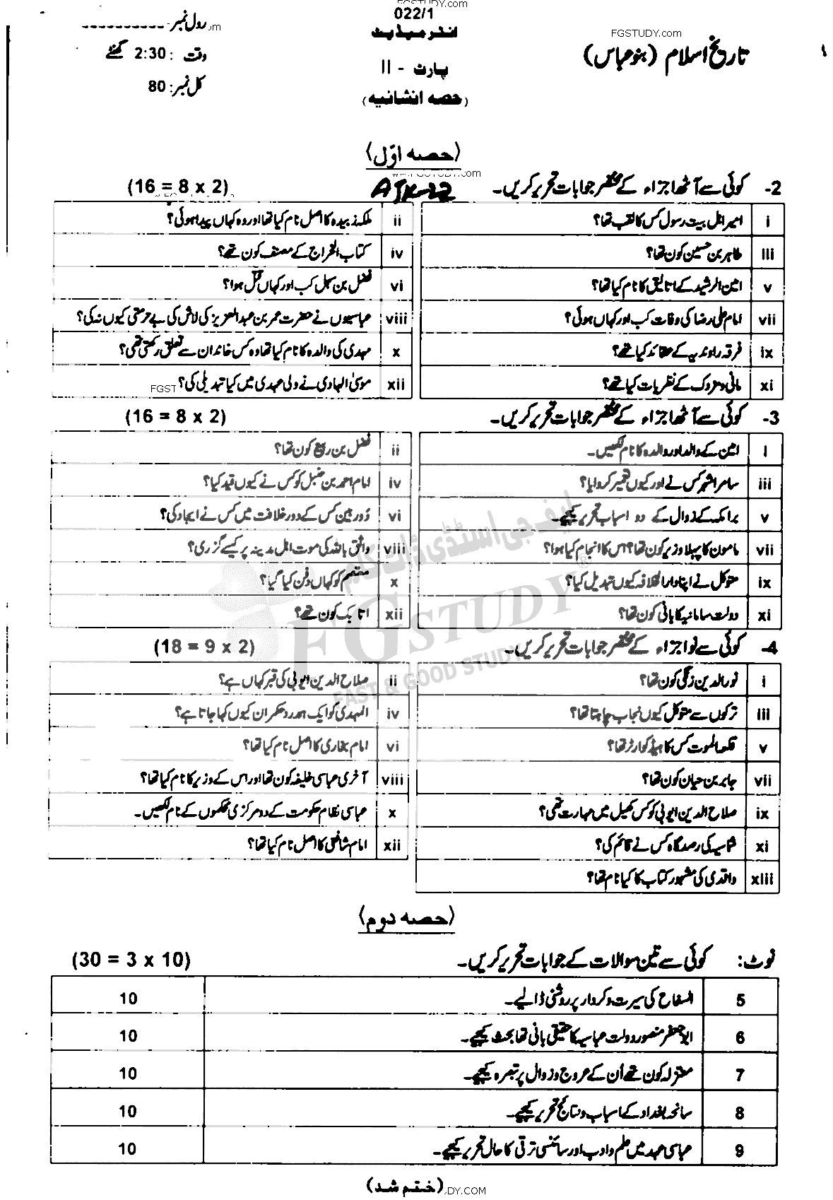 12th Class History Of Islam Abbasi Of Baghdad Past Paper 2022 Ajk Board Subjective