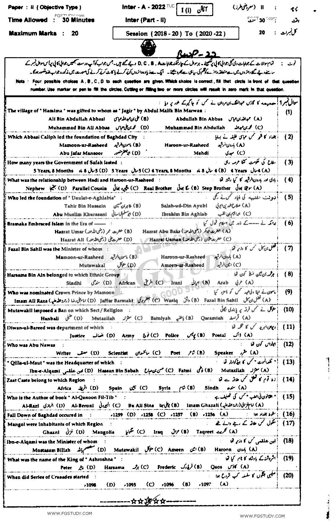 12th Class History Of Islam Abbasi Of Baghdad Past Paper 2022 Bahawalpur Board Objective