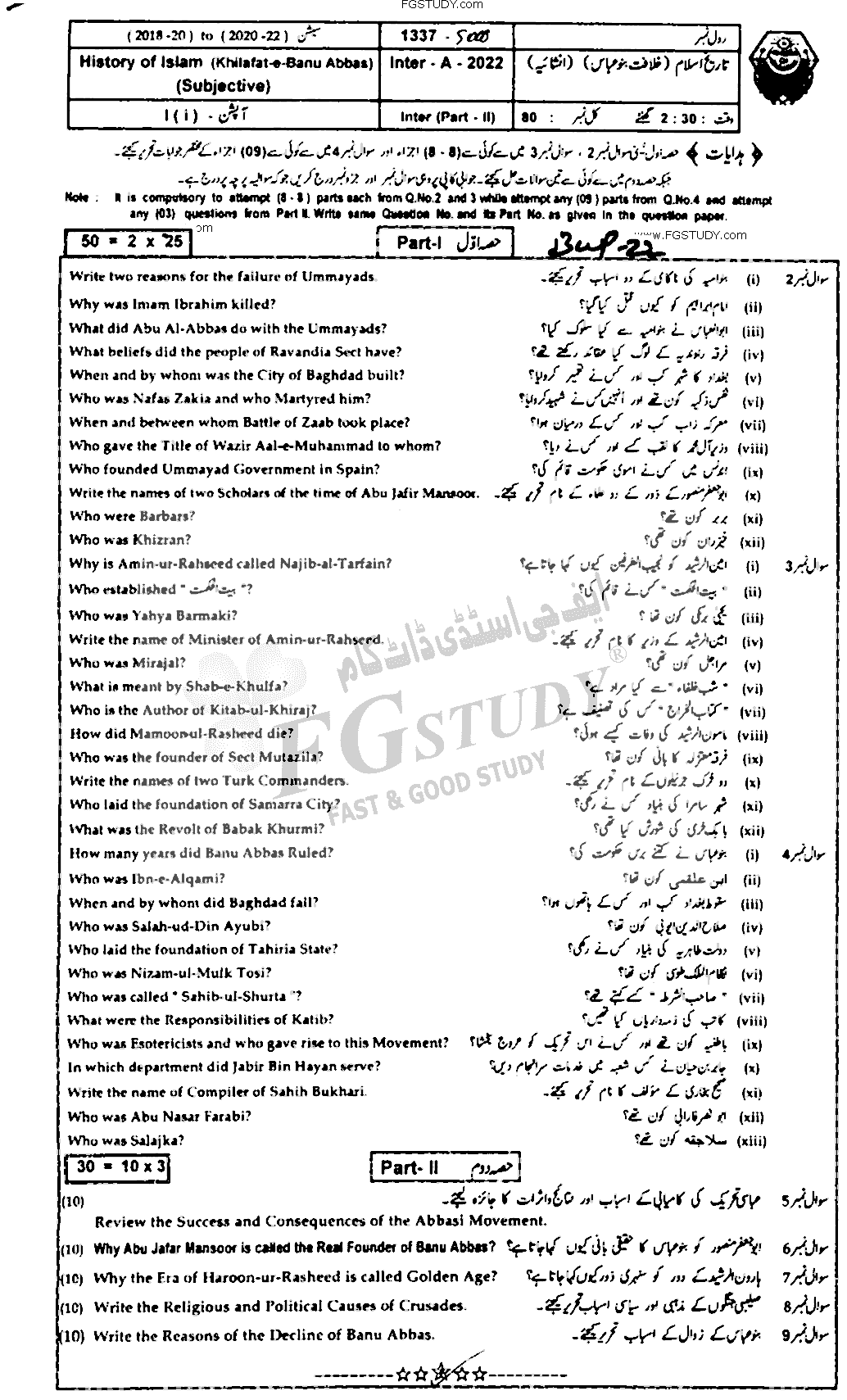 12th Class History Of Islam Abbasi Of Baghdad Past Paper 2022 Bahawalpur Board Subjective