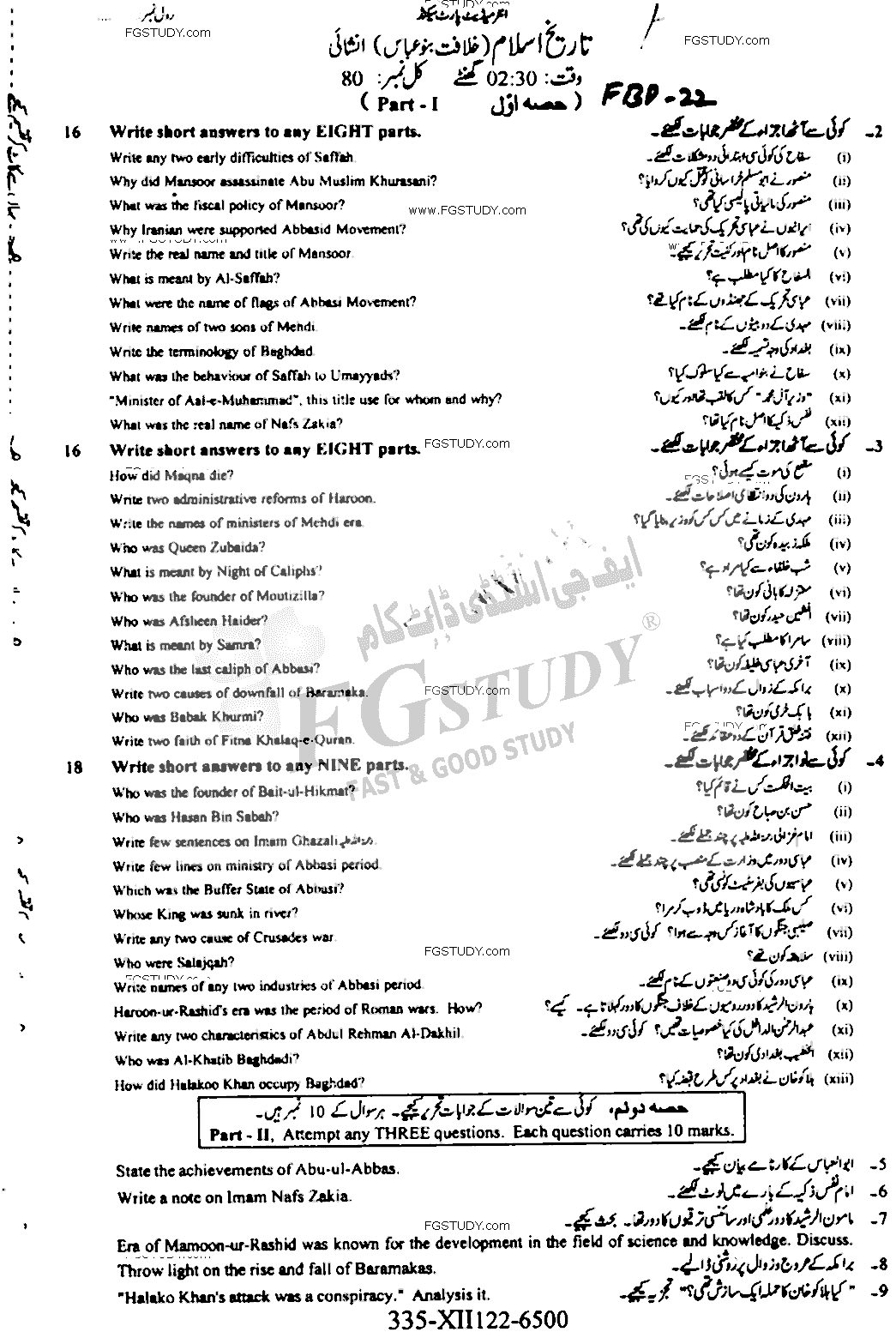 12th Class History Of Islam Abbasi Of Baghdad Past Paper 2022 Faisalabad Board Subjective