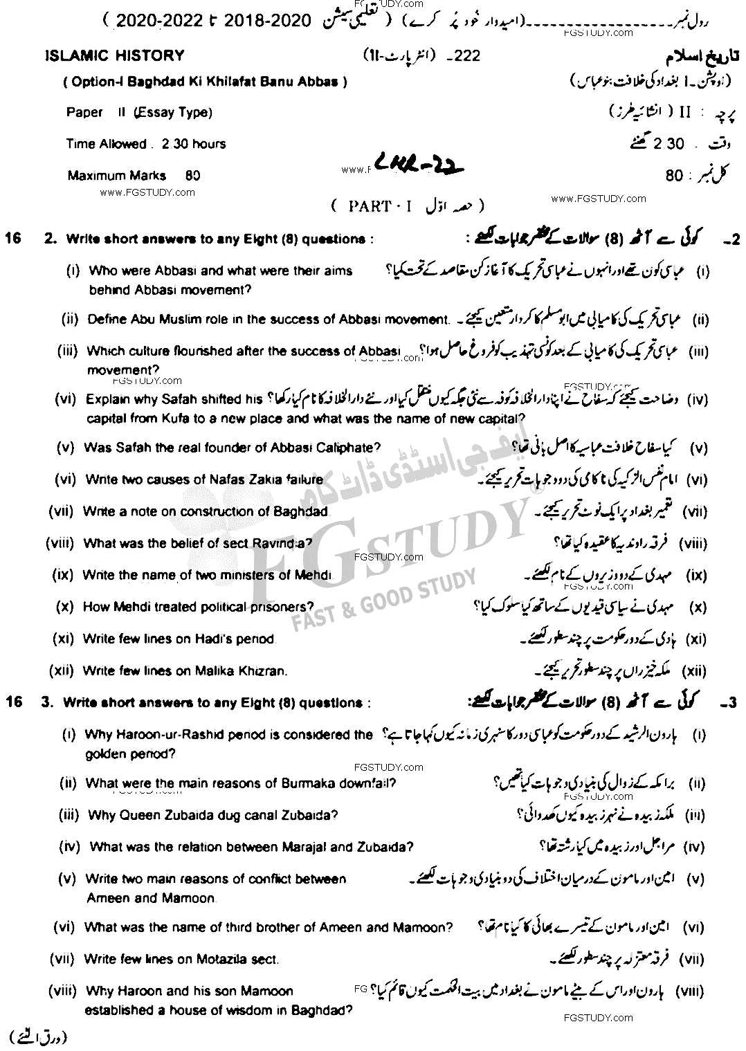 12th Class History Of Islam Abbasi Of Baghdad Past Paper 2022 Lahore Board Subjective