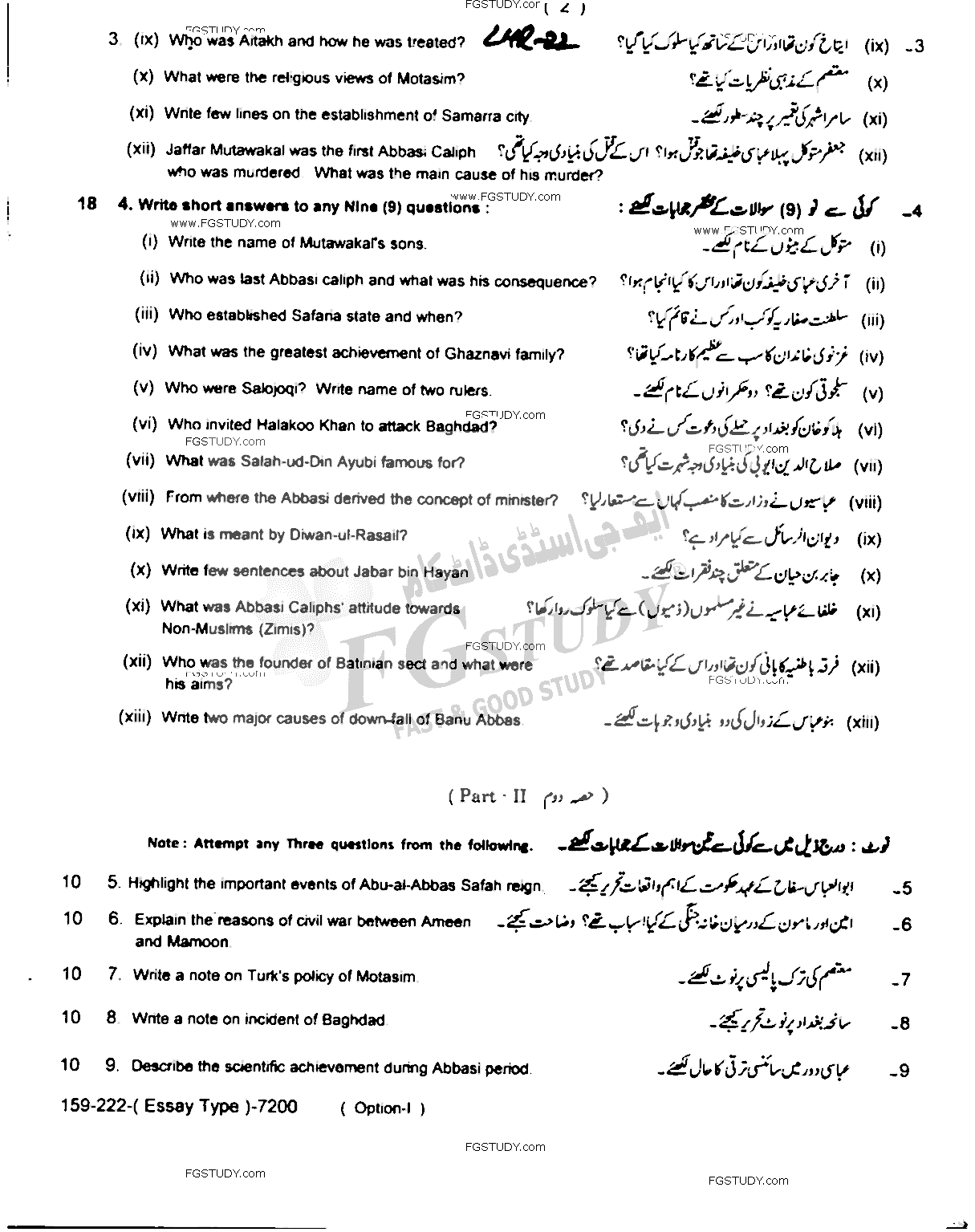 12th Class History Of Islam Abbasi Of Baghdad Past Paper 2022 Lahore Board Subjective