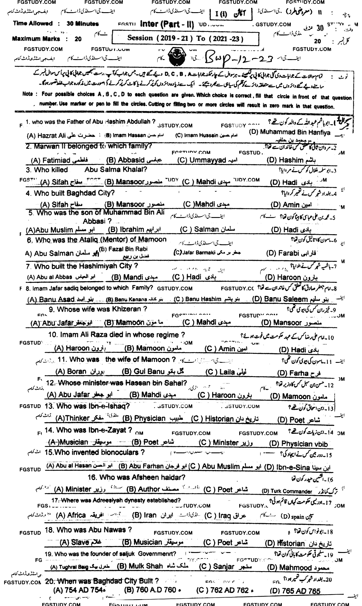 12th Class History Of Islam Abbasi Of Baghdad Past Paper 2023 Bahawalpur Board Objective