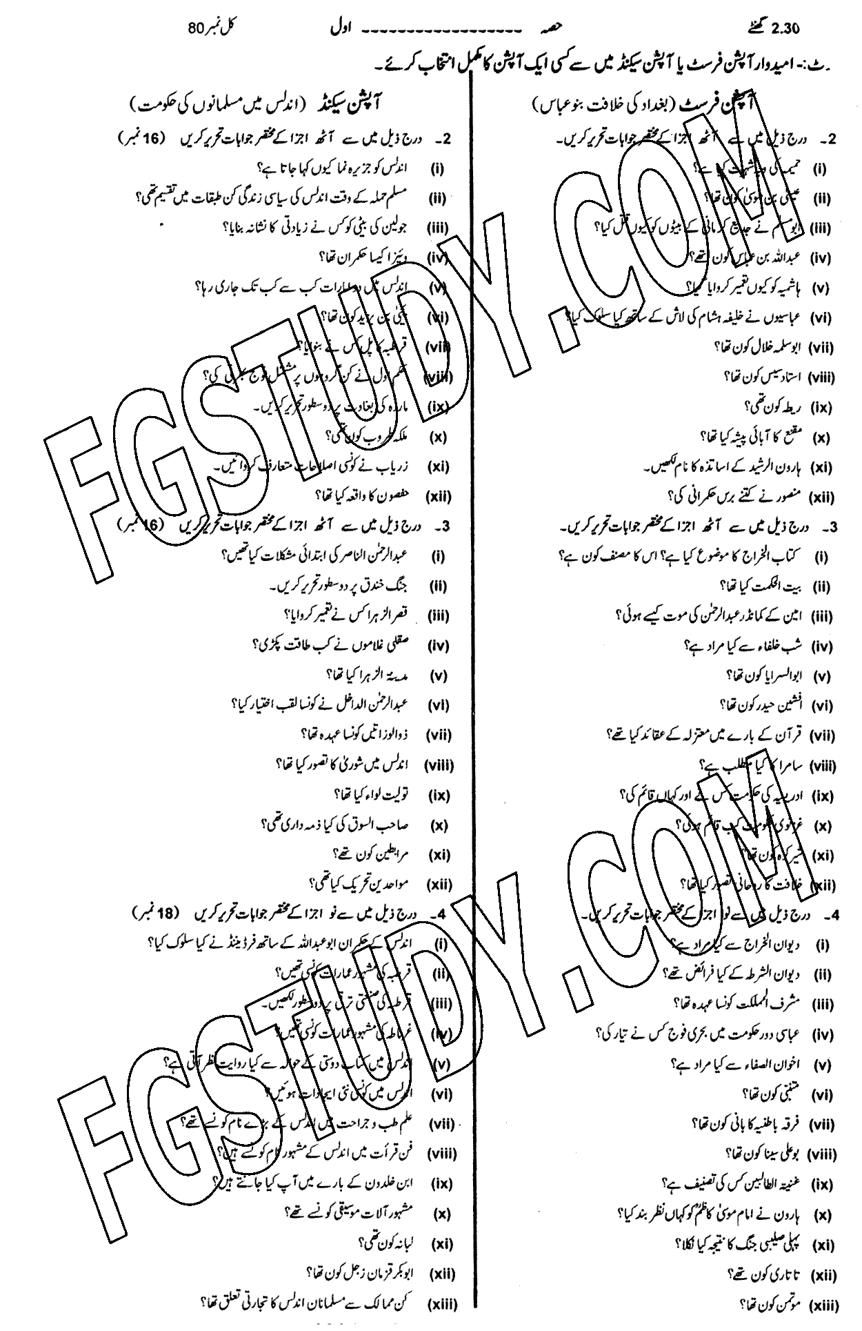 12th Class History Of Islam Abbasi Of Baghdad Past Paper 2024 Sargodha Board Subjective