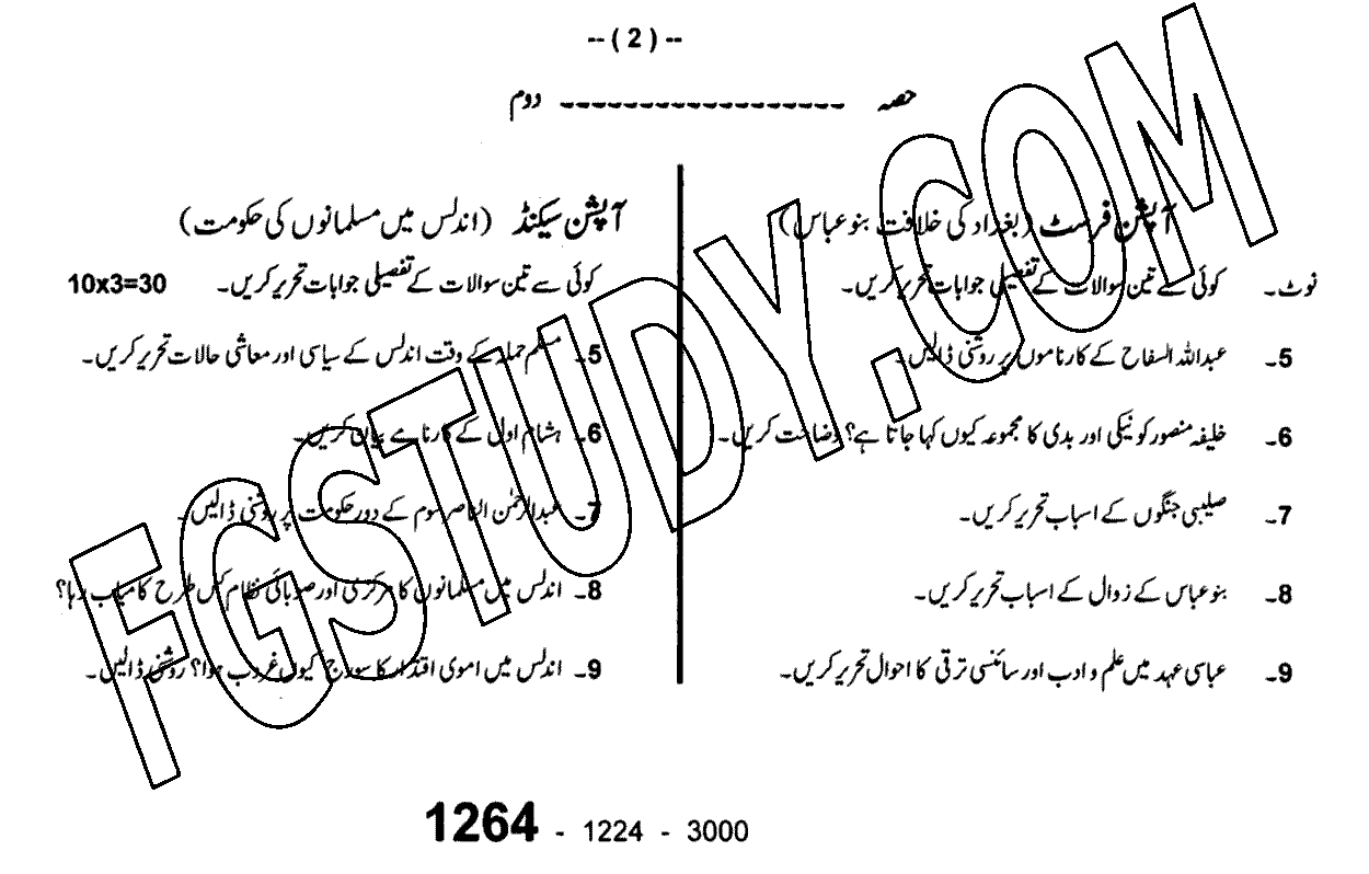 12th Class History Of Islam Abbasi Of Baghdad Past Paper 2024 Sargodha Board Subjective