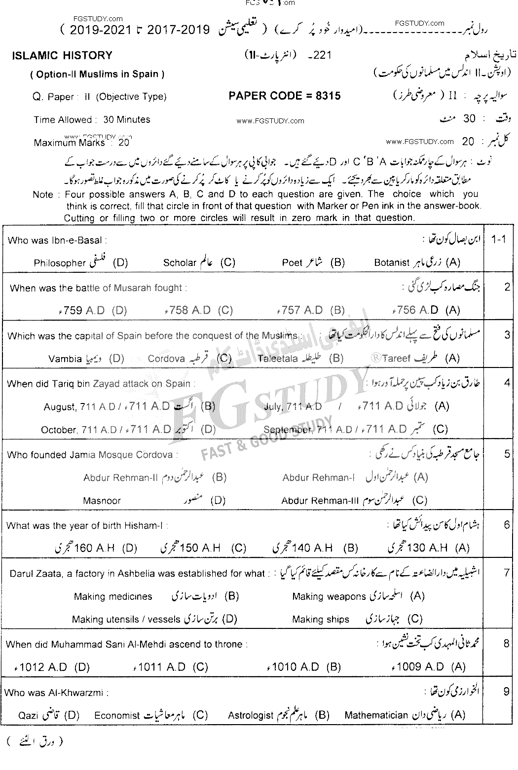 12th Class History Of Islam Muslim In Spain Past Paper 2021 Lahore Board Objective