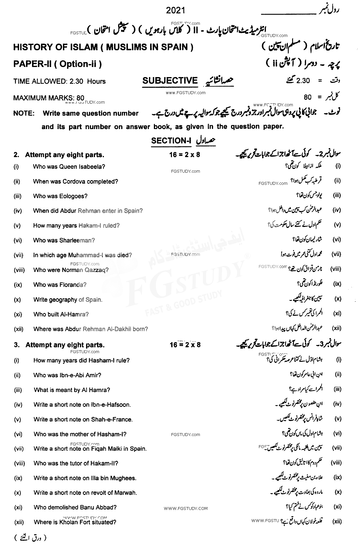 12th Class History Of Islam Muslim In Spain Past Paper 2021 Multan Board Subjective