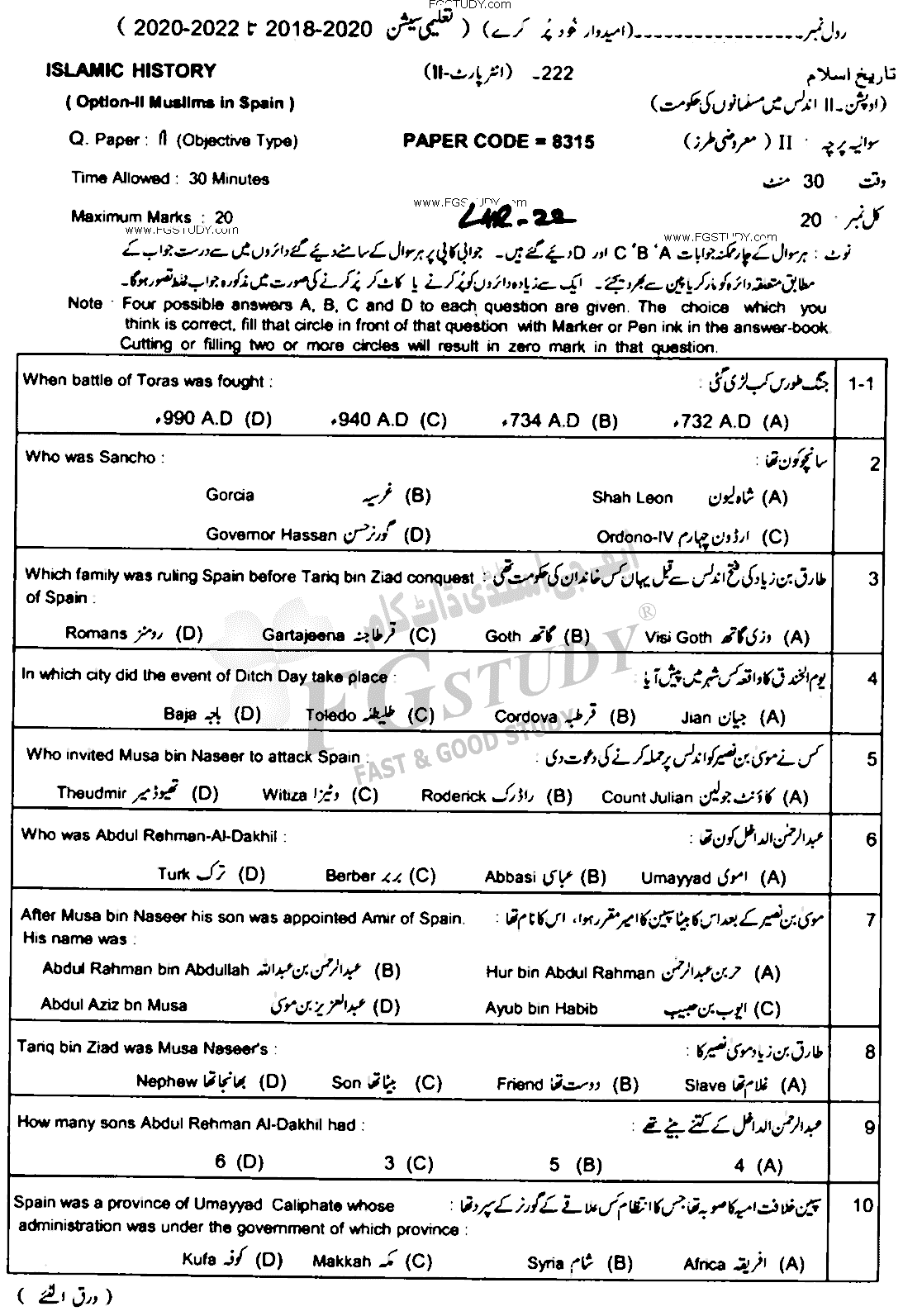 12th Class History Of Islam Muslim In Spain Past Paper 2022 Lahore Board Objective