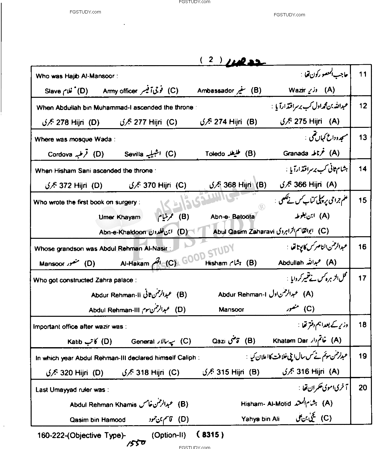 12th Class History Of Islam Muslim In Spain Past Paper 2022 Lahore Board Objective
