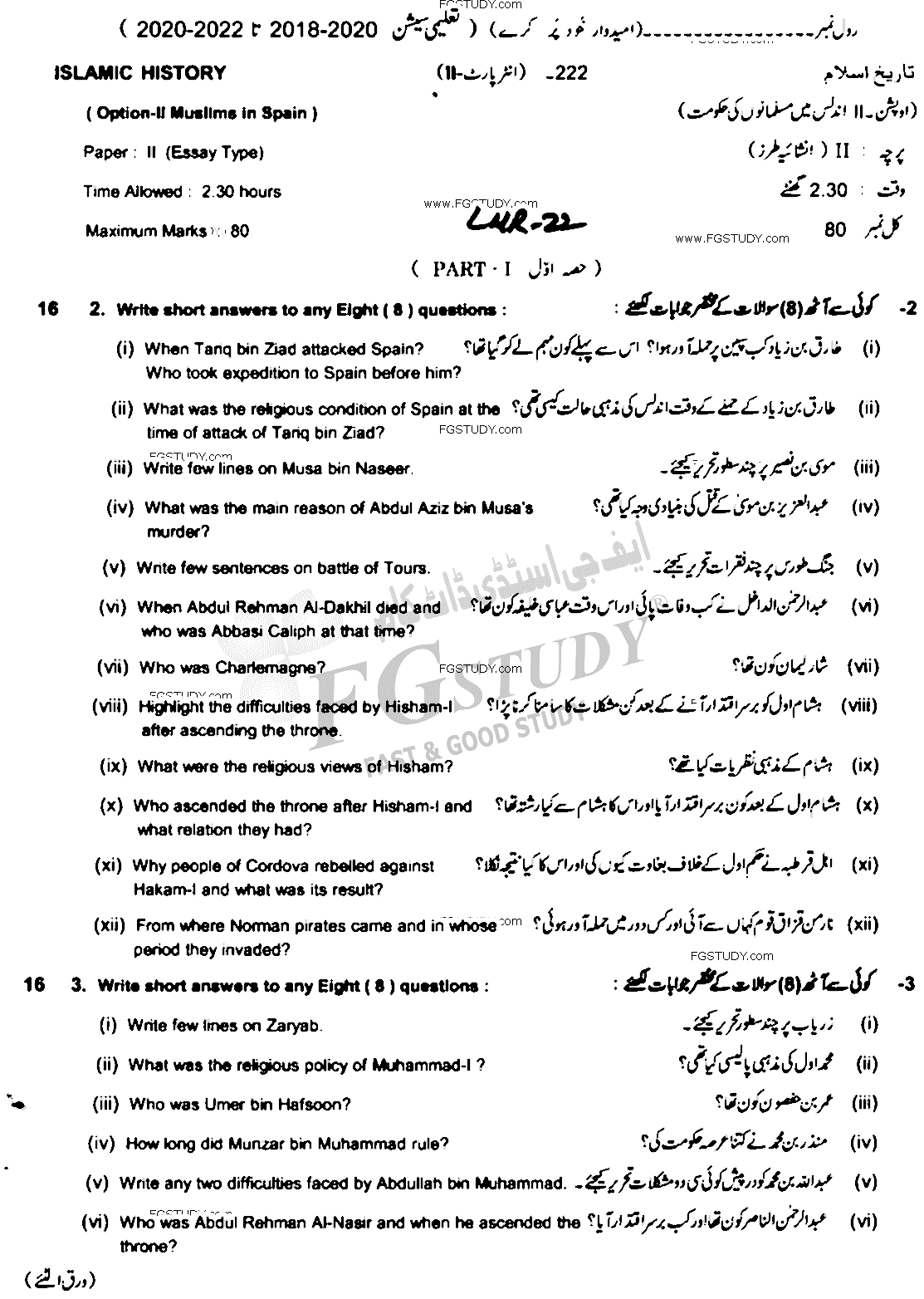 12th Class History Of Islam Muslim In Spain Past Paper 2022 Lahore Board Subjective