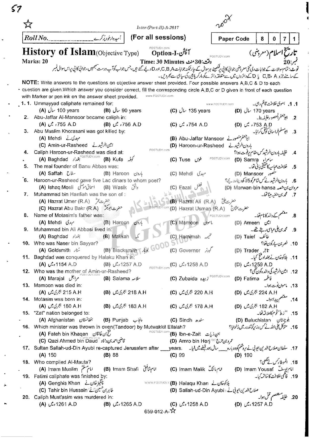 12th Class History Of Islam Past Paper 2017 Rawalpindi Board Objective
