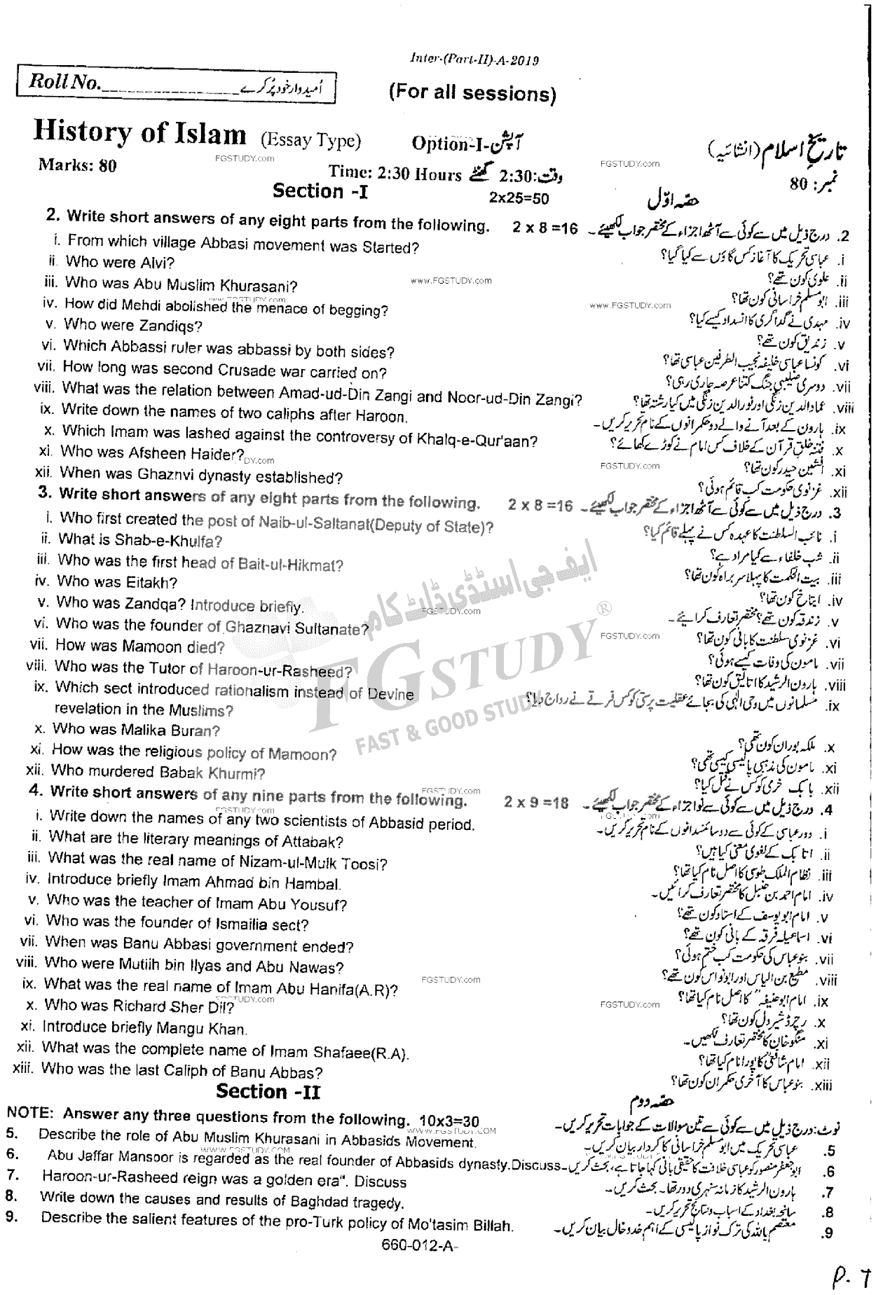 12th Class History Of Islam Past Paper 2019 Rawalpindi Board Subjective