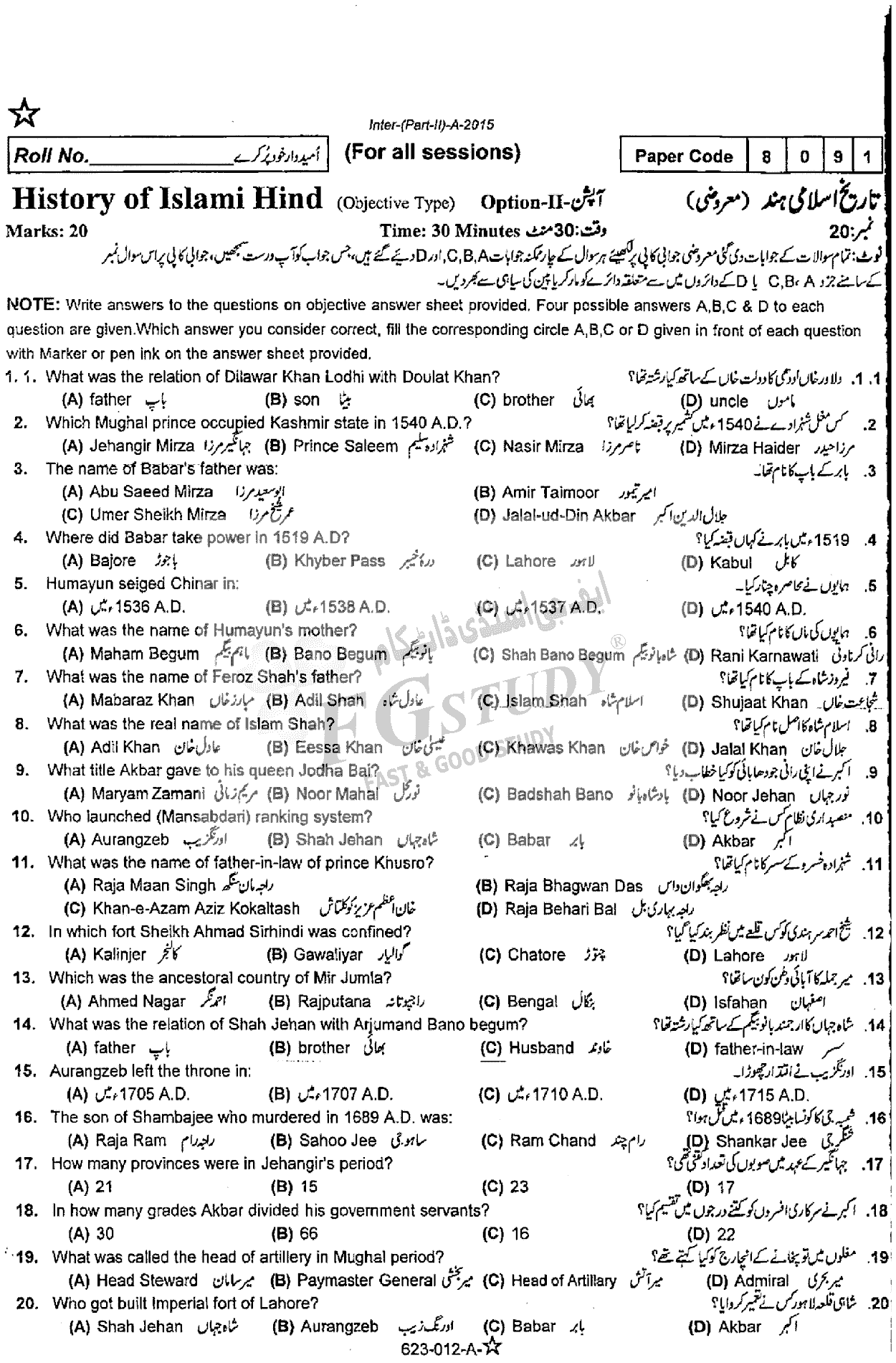 12th Class History Of Islami Hind Past Paper 2015 Rawalpindi Board Objective