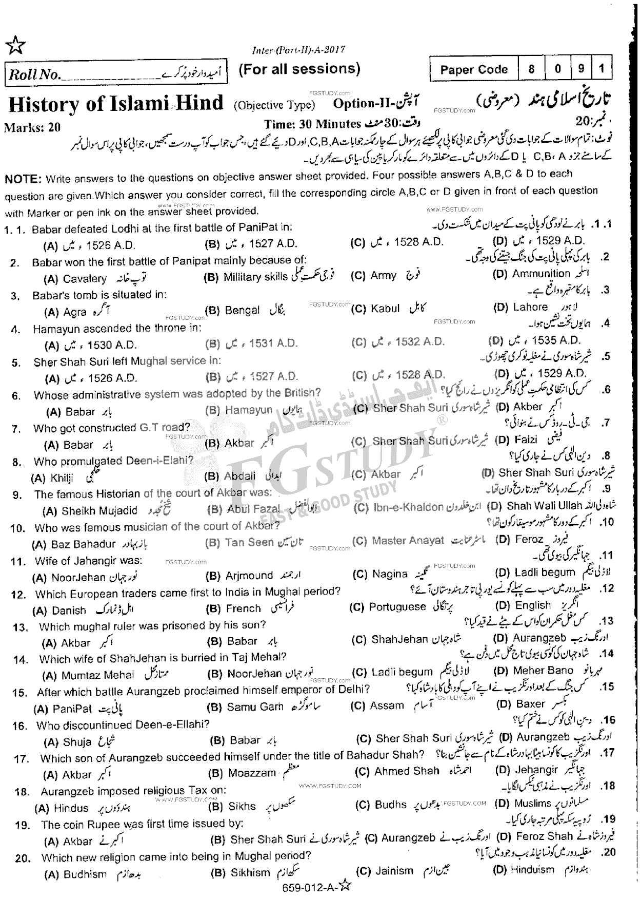 12th Class History Of Islami Hind Past Paper 2017 Rawalpindi Board Objective