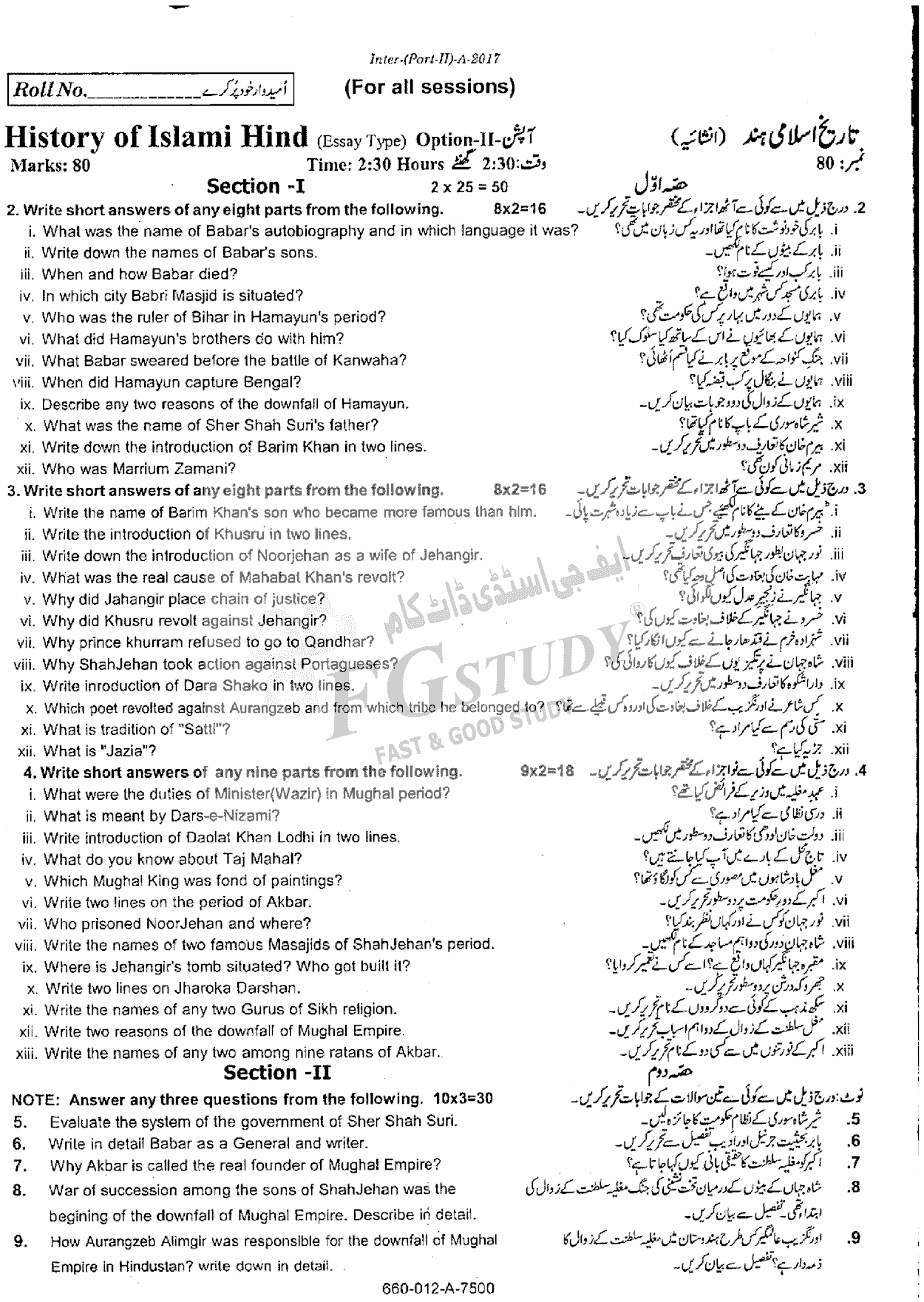 12th Class History Of Islami Hind Past Paper 2017 Rawalpindi Board Subjective