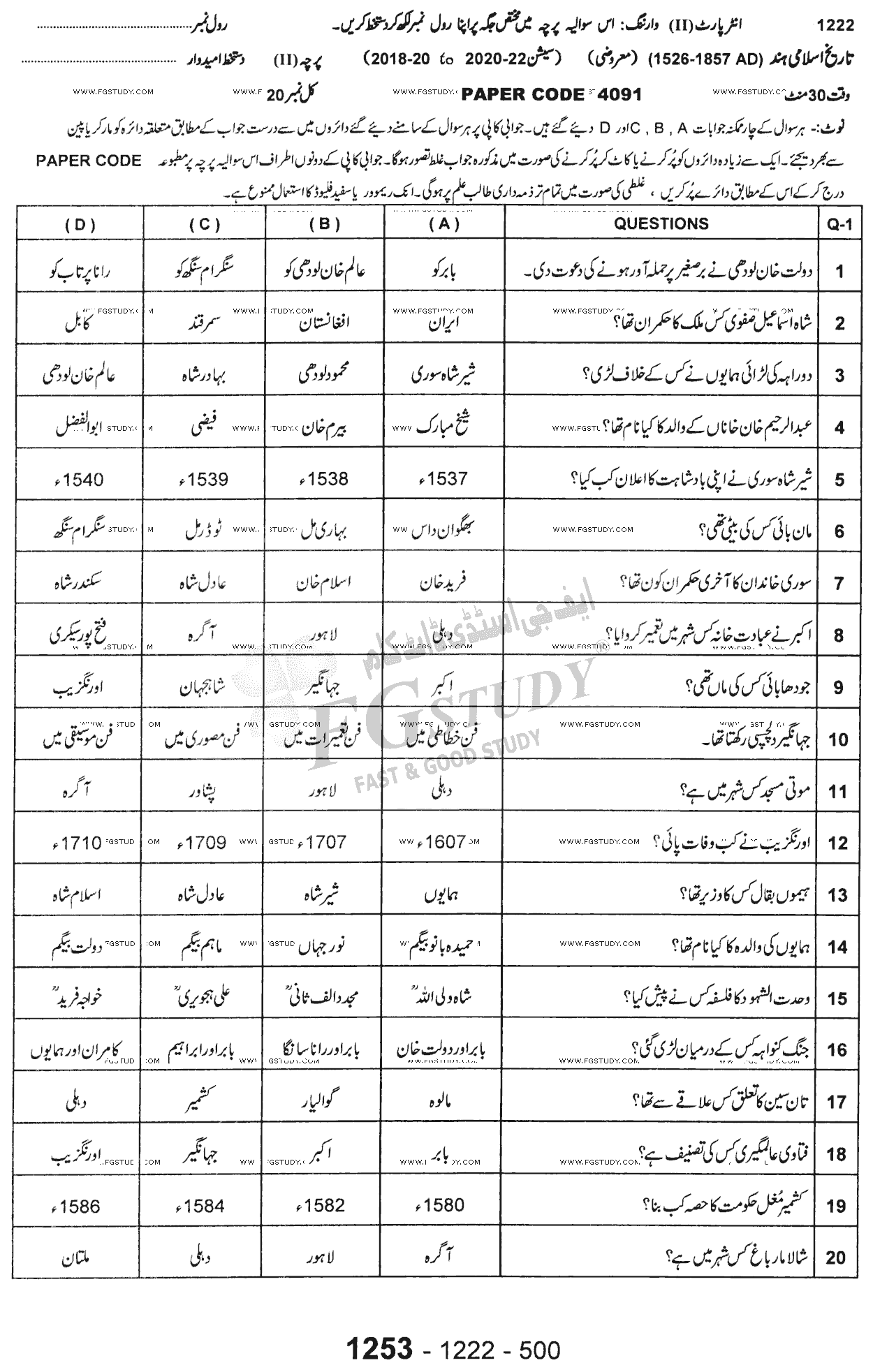 12th Class History Of Islami Hind Past Paper 2022 Sargodha Board Objective