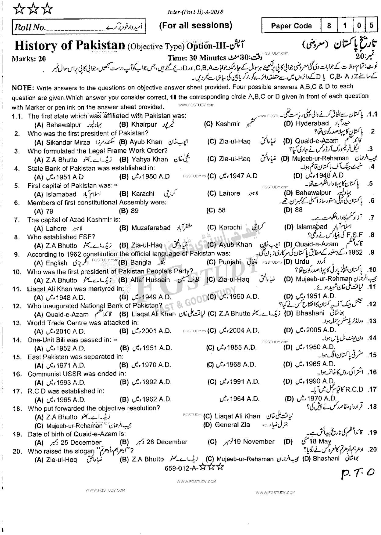 12th Class History Of Pakistan Past Paper 2018 Rawalpindi Board Objective