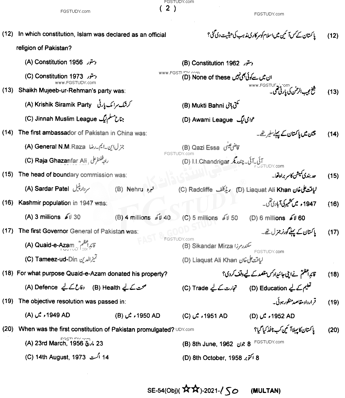 12th Class History Of Pakistan Past Paper 2021 Multan Board Objective
