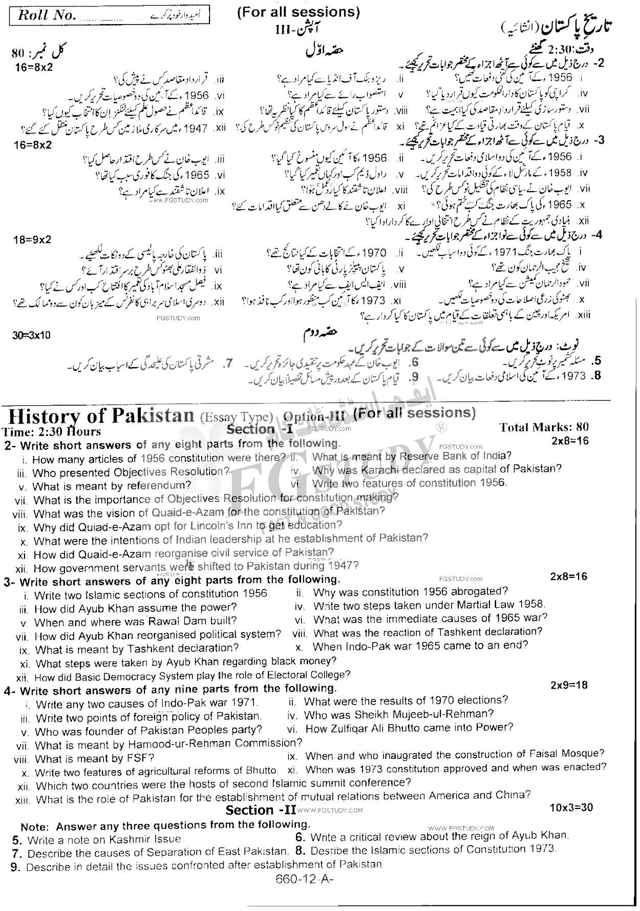 12th Class History Of Pakistan Past Paper 2021 Rawalpindi Board Subjective