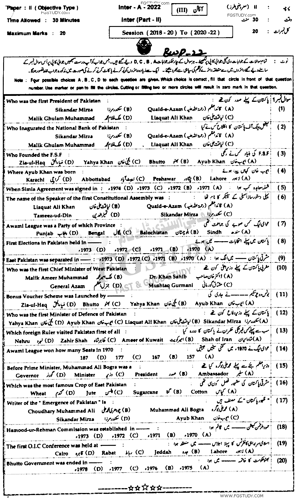 12th Class History Of Pakistan Past Paper 2022 Bahawalpur Board Objective