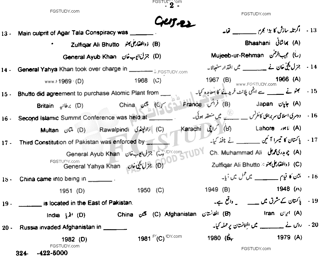 12th Class History Of Pakistan Past Paper 2022 Gujranwala Board Objective