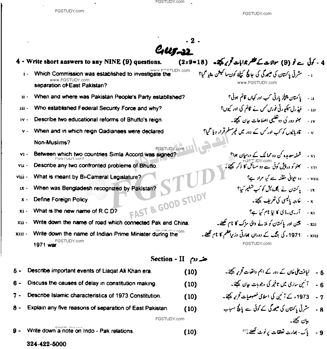 12th Class History Of Pakistan Past Paper 2022 Gujranwala Board Subjective