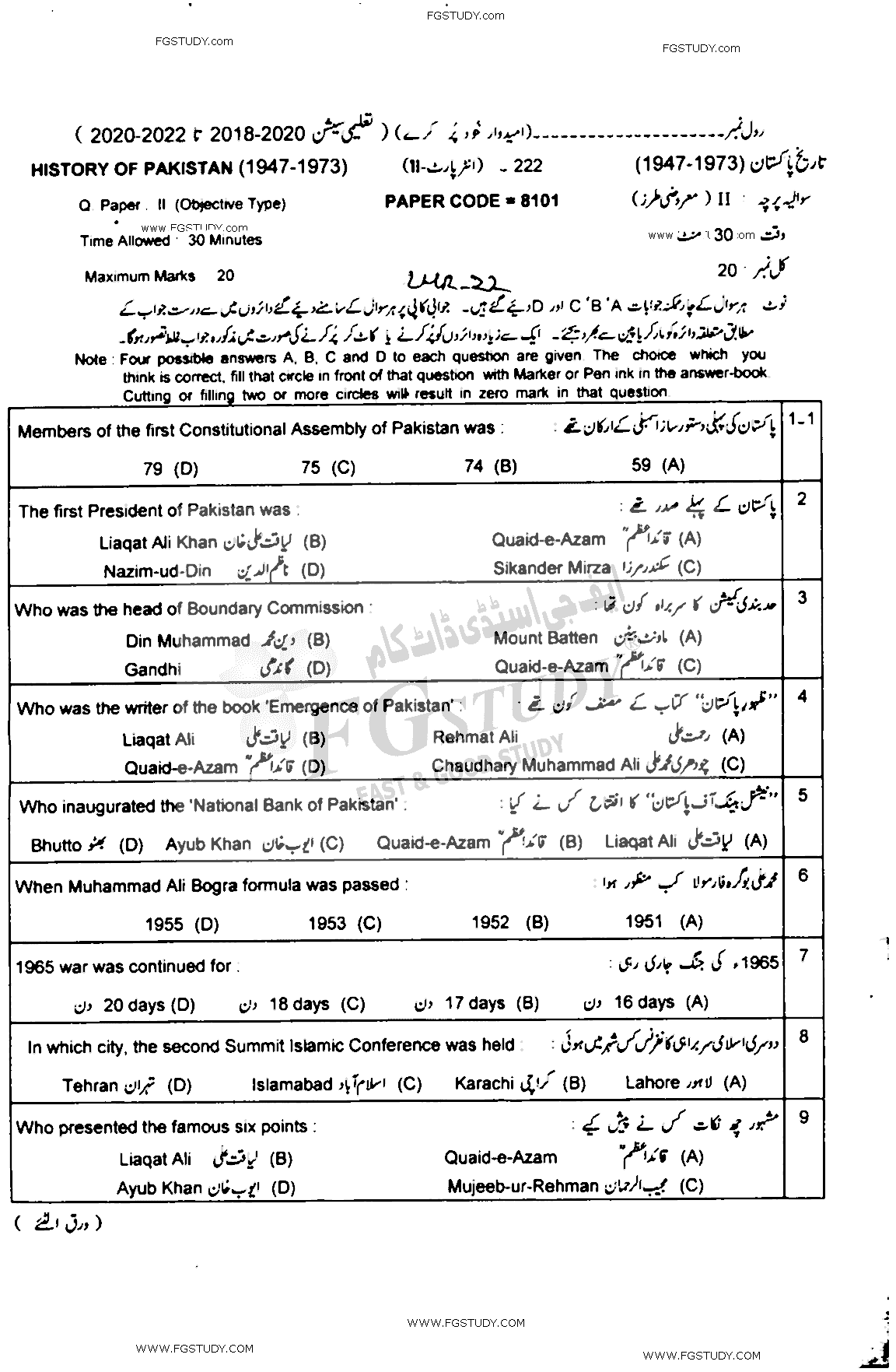 12th Class History Of Pakistan Past Paper 2022 Lahore Board Objective