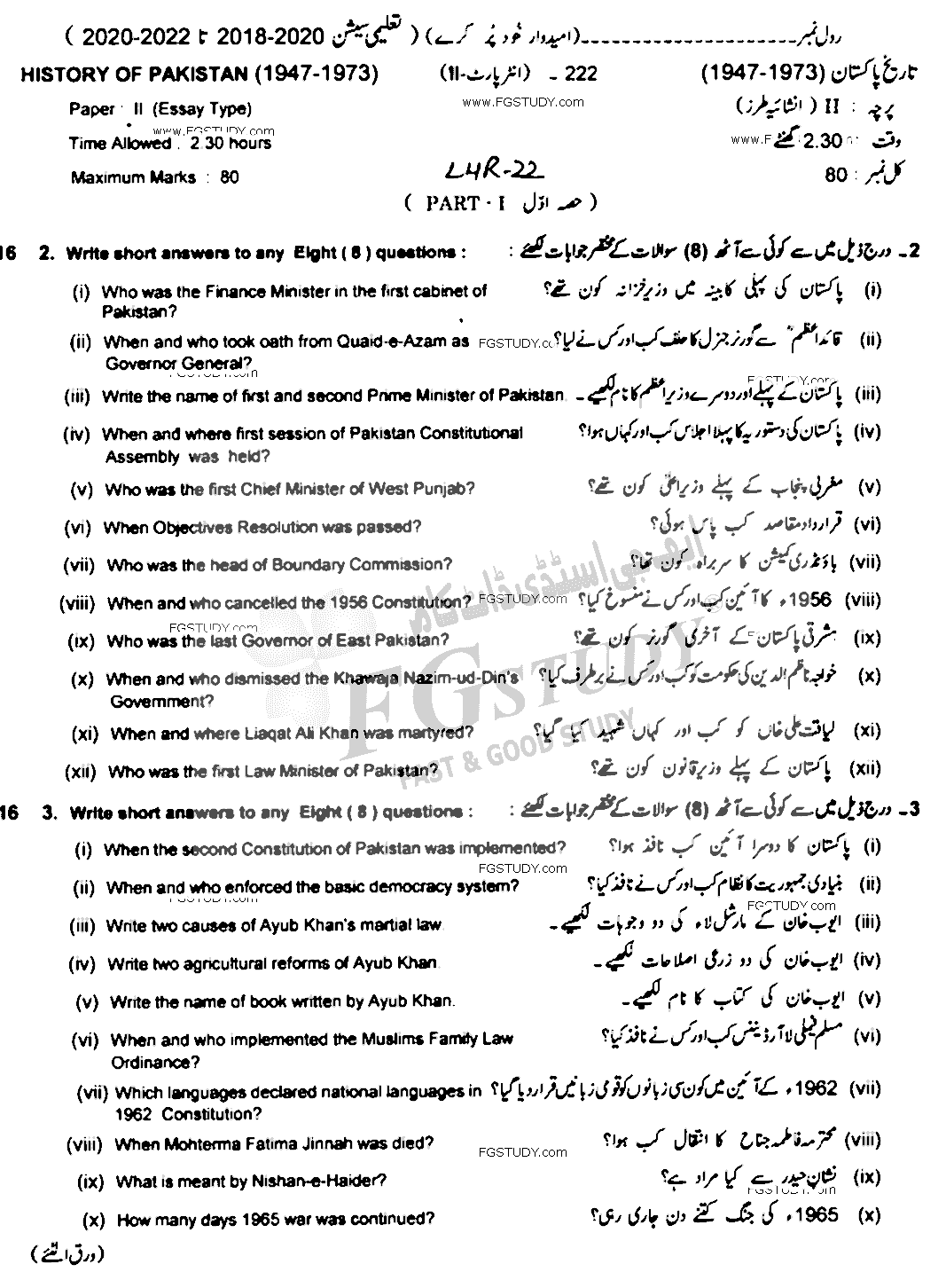 12th Class History Of Pakistan Past Paper 2022 Lahore Board Subjective