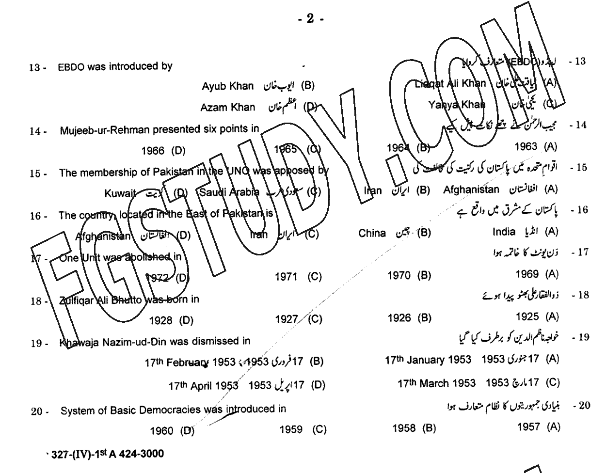 12th Class History Of Pakistan Past Paper 2024 Gujranwala Board Objective